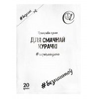 Приправа сухая "Для смачнай курачкі", 20 г